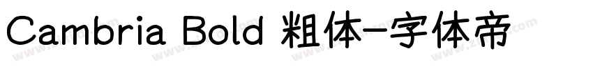 Cambria Bold 粗体字体转换